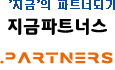 지금파트너스